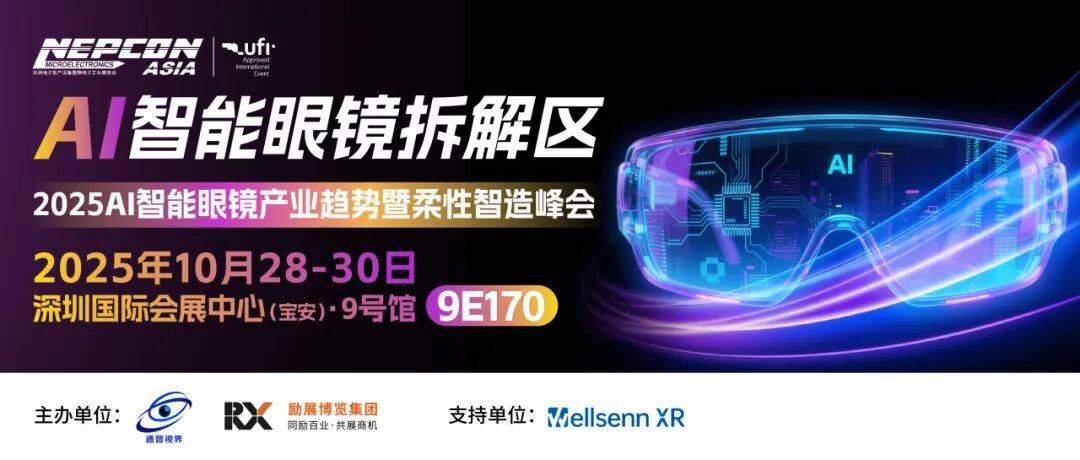 AI如何重塑包裝行業？2023深圳智慧工廠與自動化技術展的智能眼鏡啟示